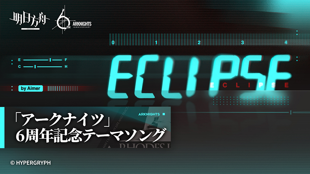 aimer_eclipse