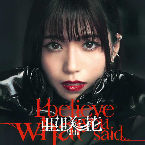 あさかDVD盤
