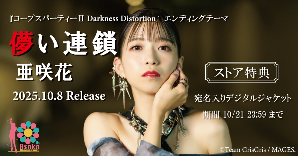 亜咲花 5周年シャツ Lサイズ 新品未開封品 亜咲花 デビュー10 年目突入! 新曲3か月連続リリース、初の