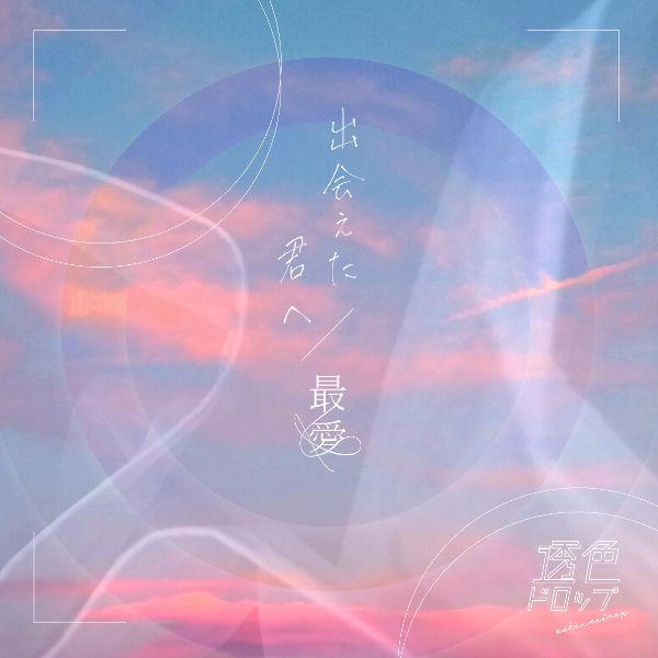 あ