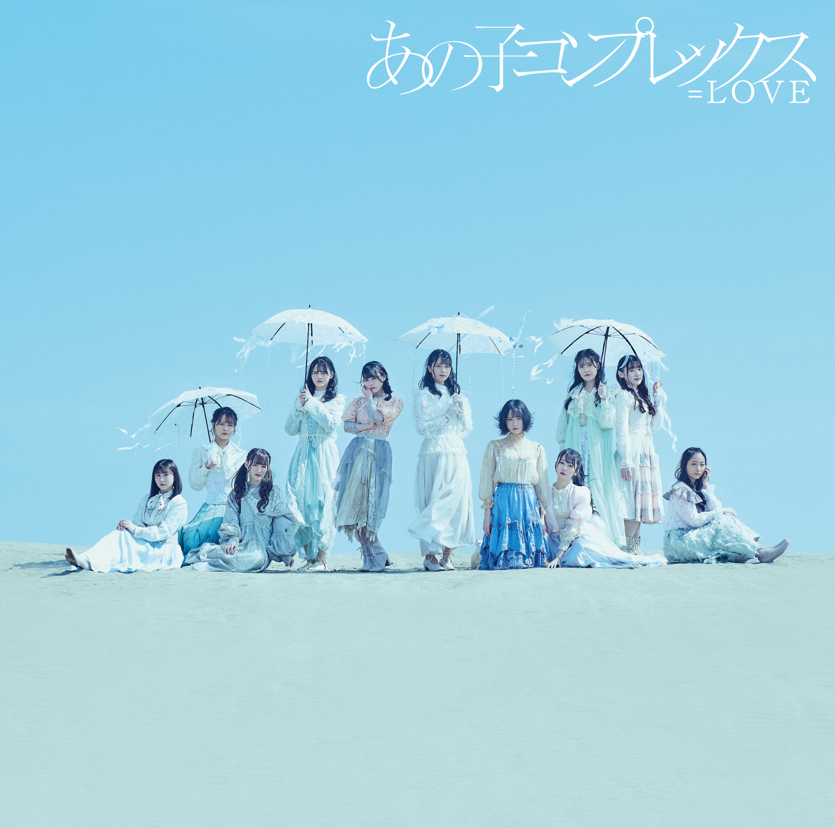 LOVE 髙松瞳 初のソロ曲「僕のヒロイン」MV公開！ 特別で大切な