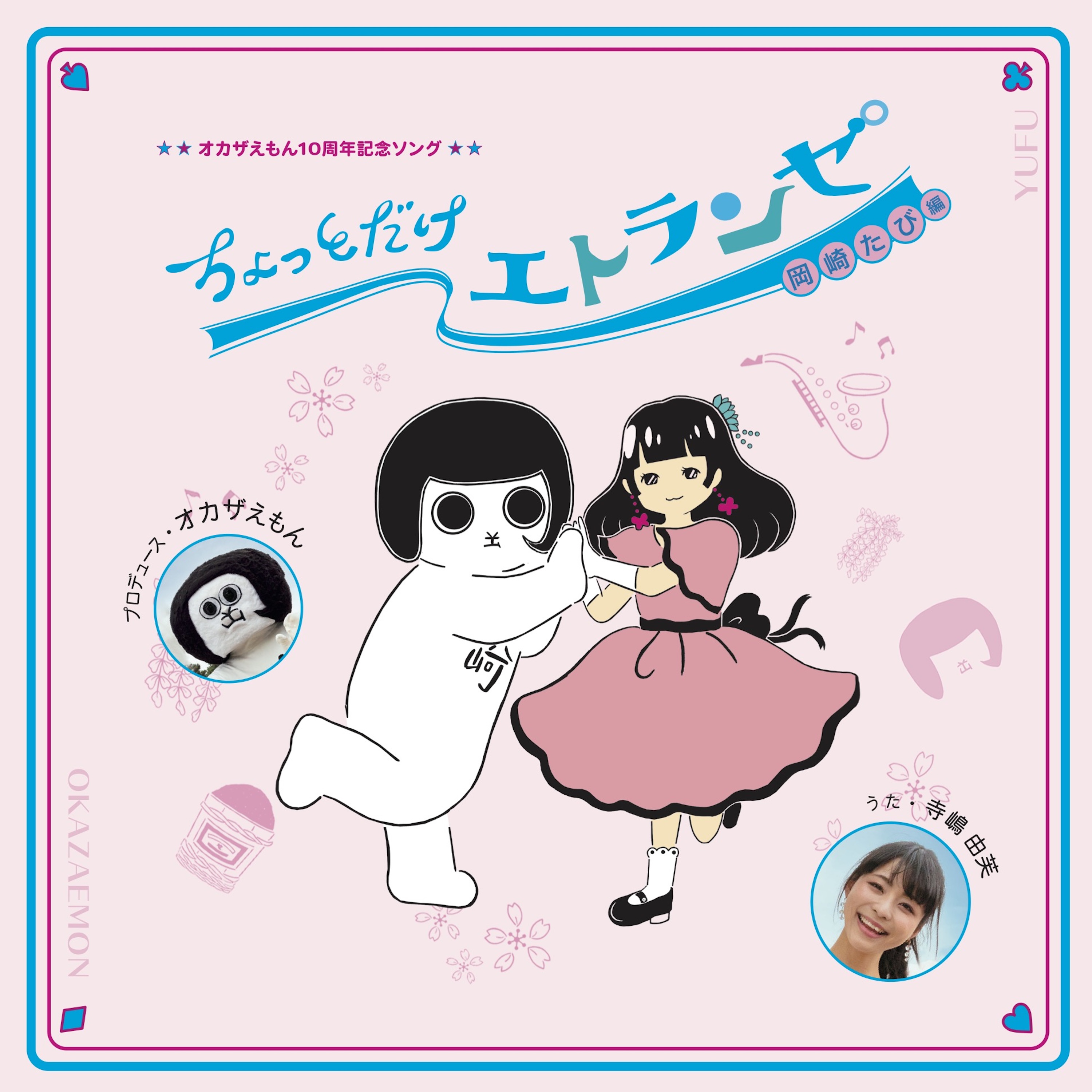 ジャケット