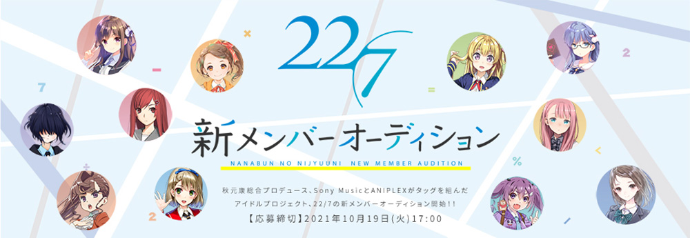 オーディション