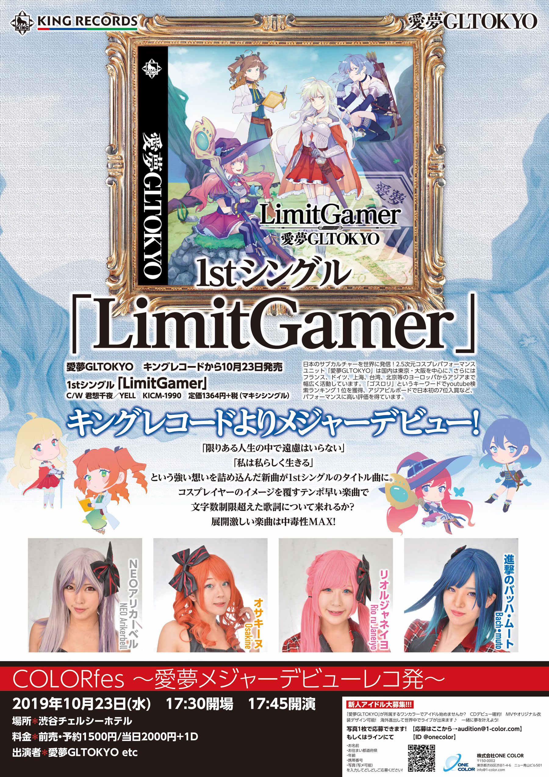 10月23日メジャーデビューを記念してレコ発ライブ決定!