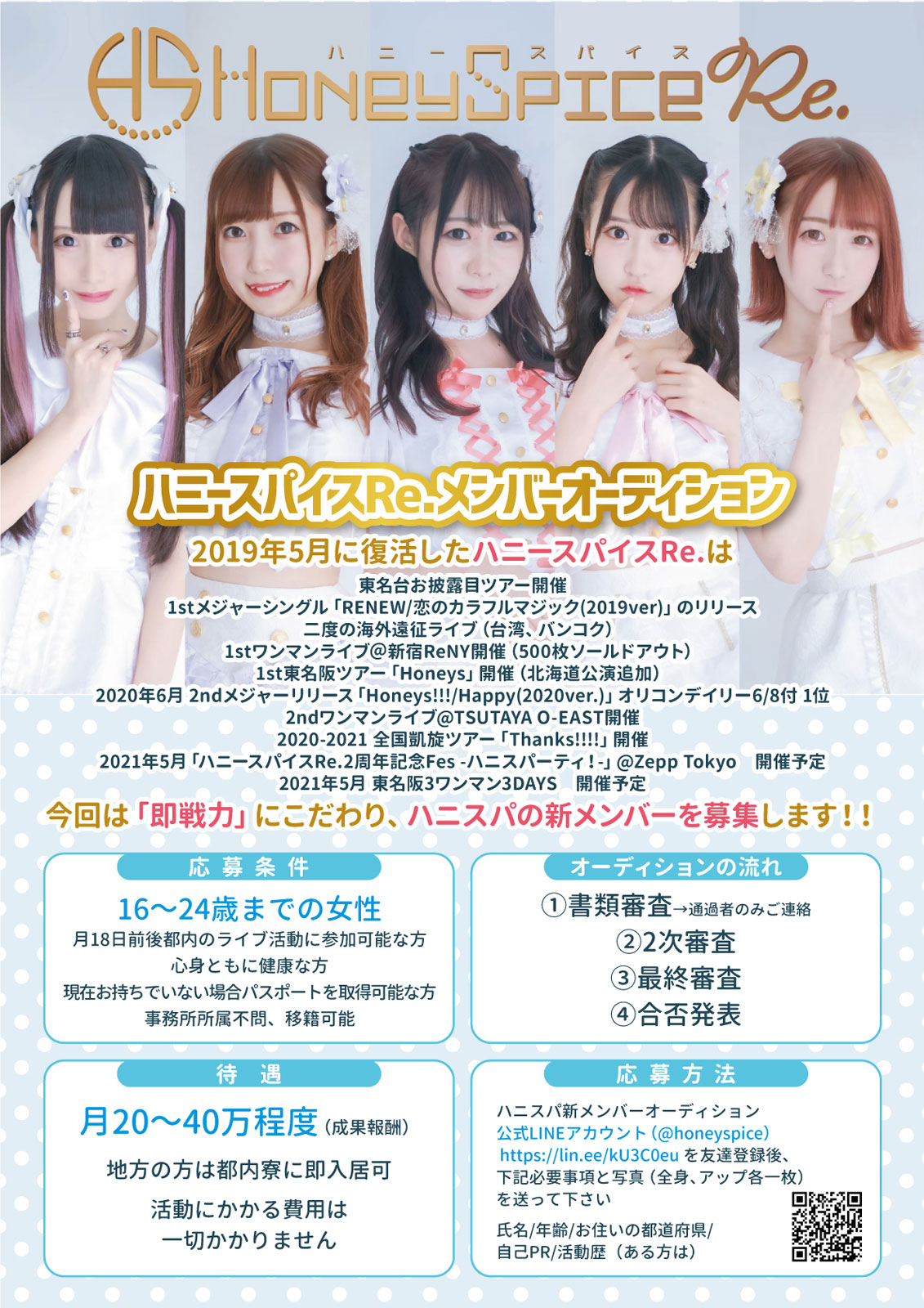 新メンバー募集