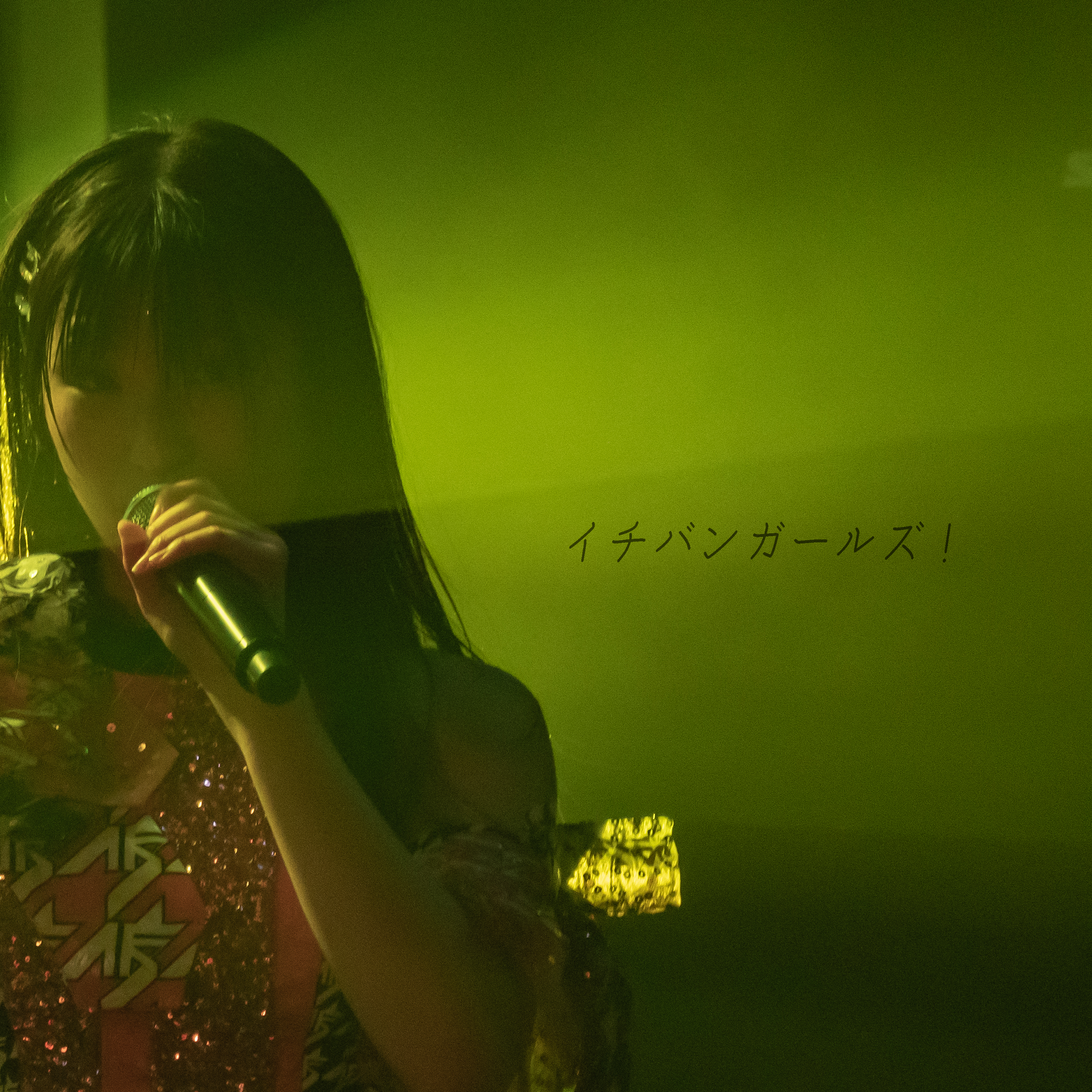 ジャケ写