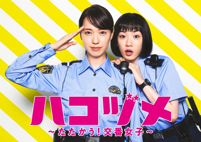 ハコヅメ