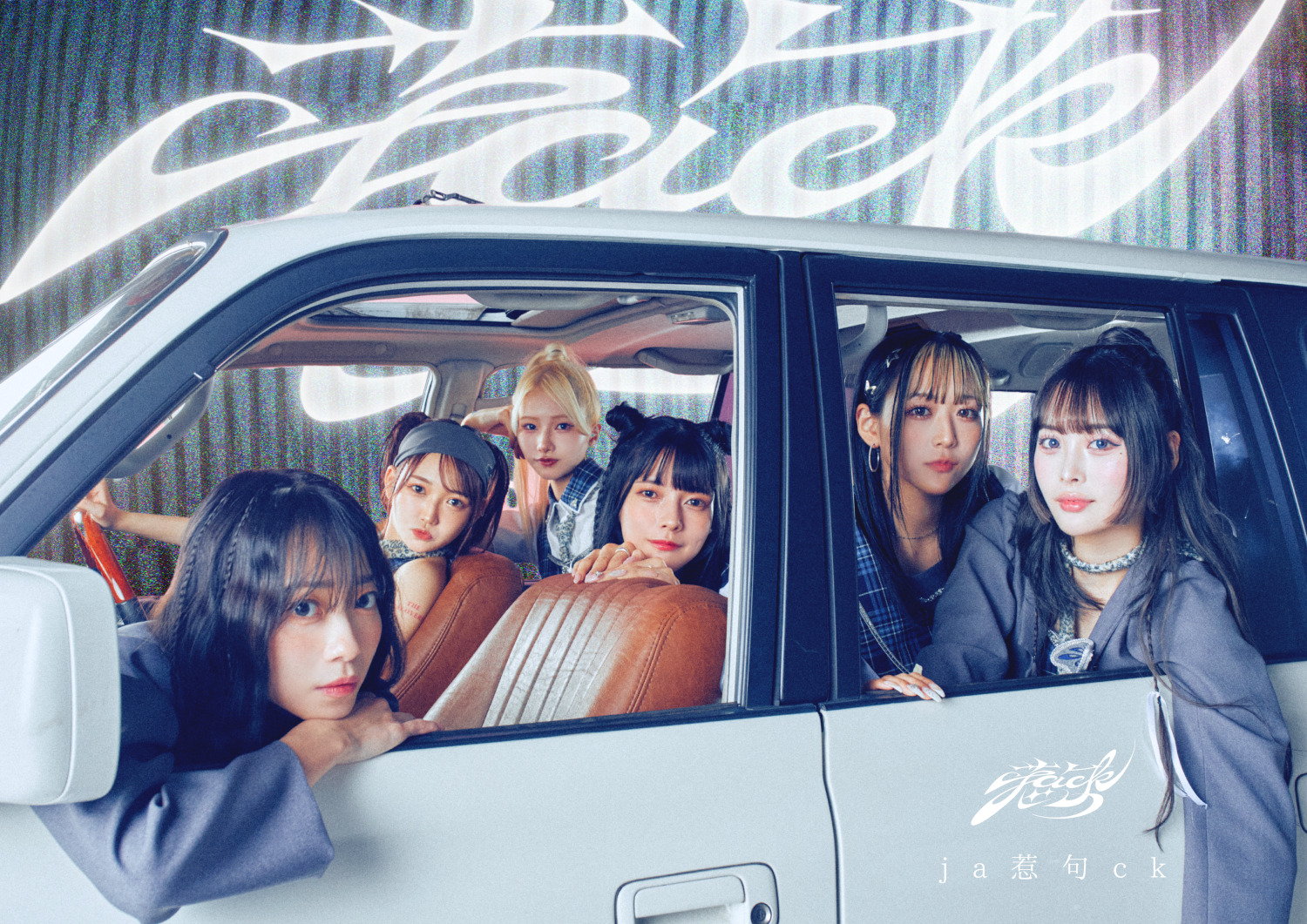 ja惹句ckアー写横1
