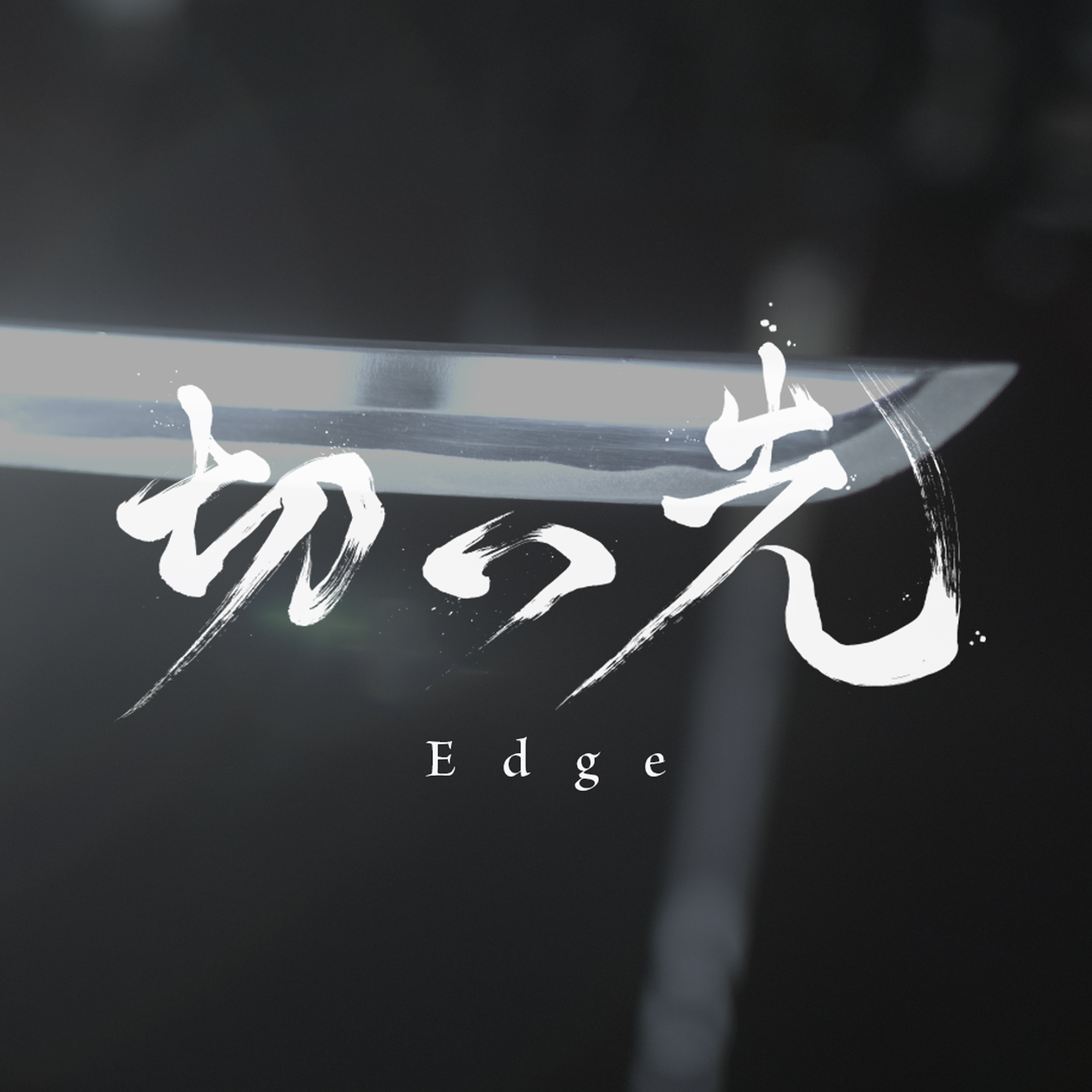 あ