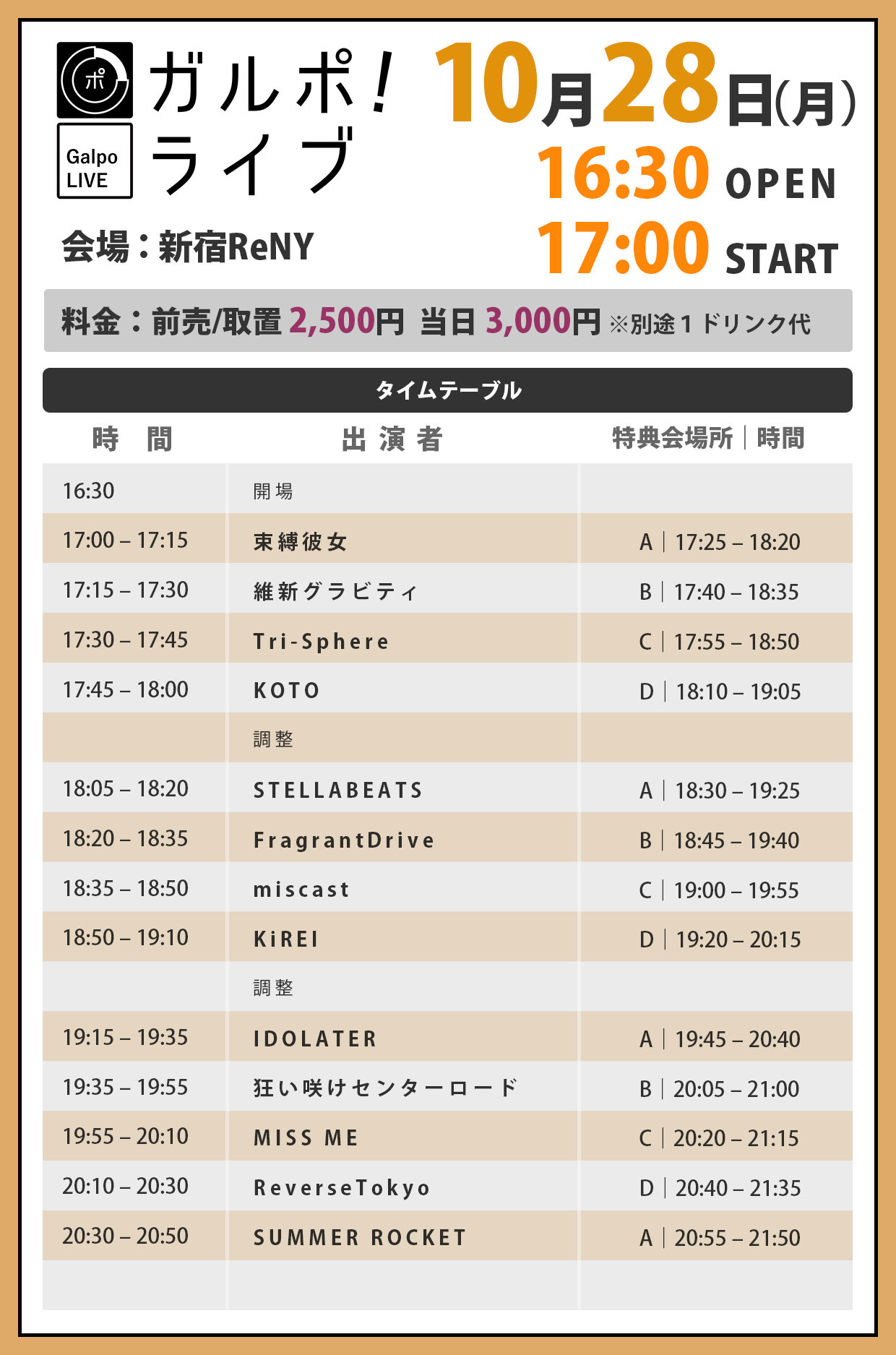 タイムテーブル