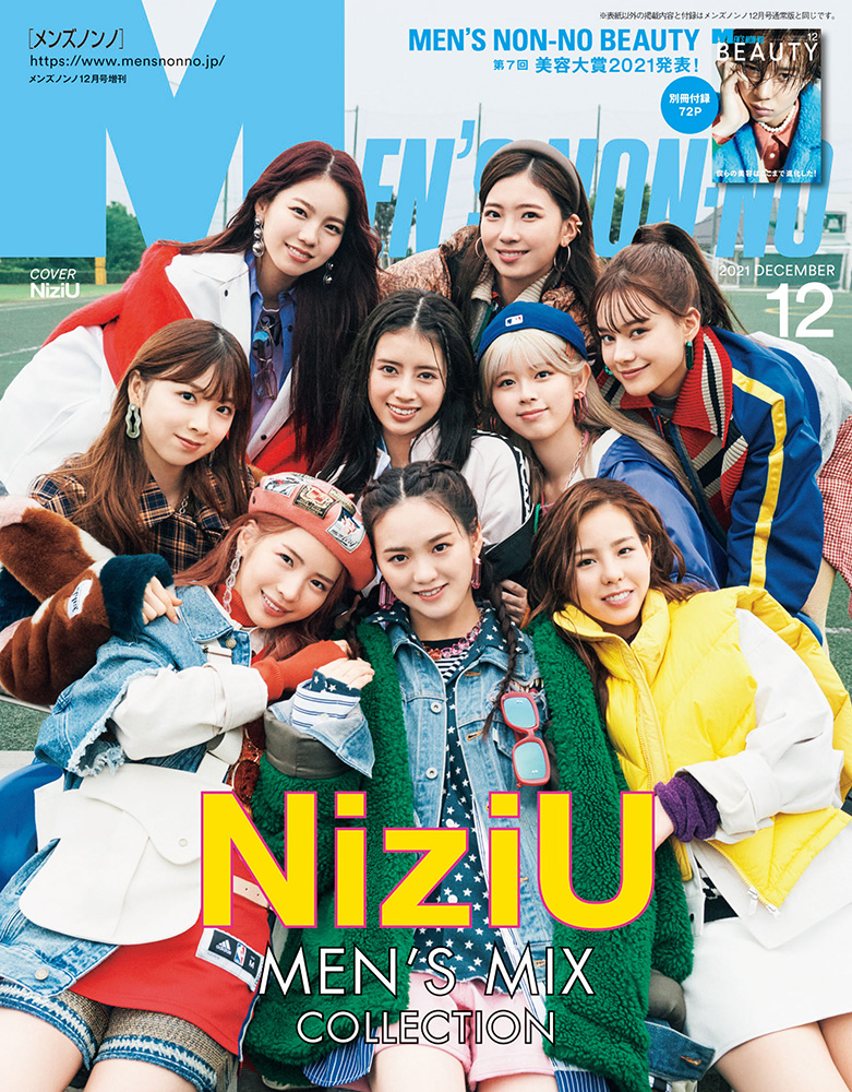 春早割 NiziU、男性ファッション誌へ初登場！ 「MEN'S NON-NO」12月号の 女性情報誌