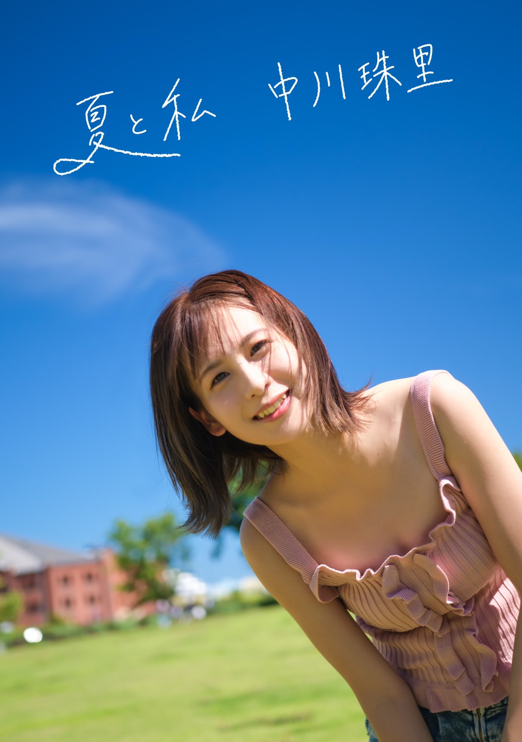 写真集表紙