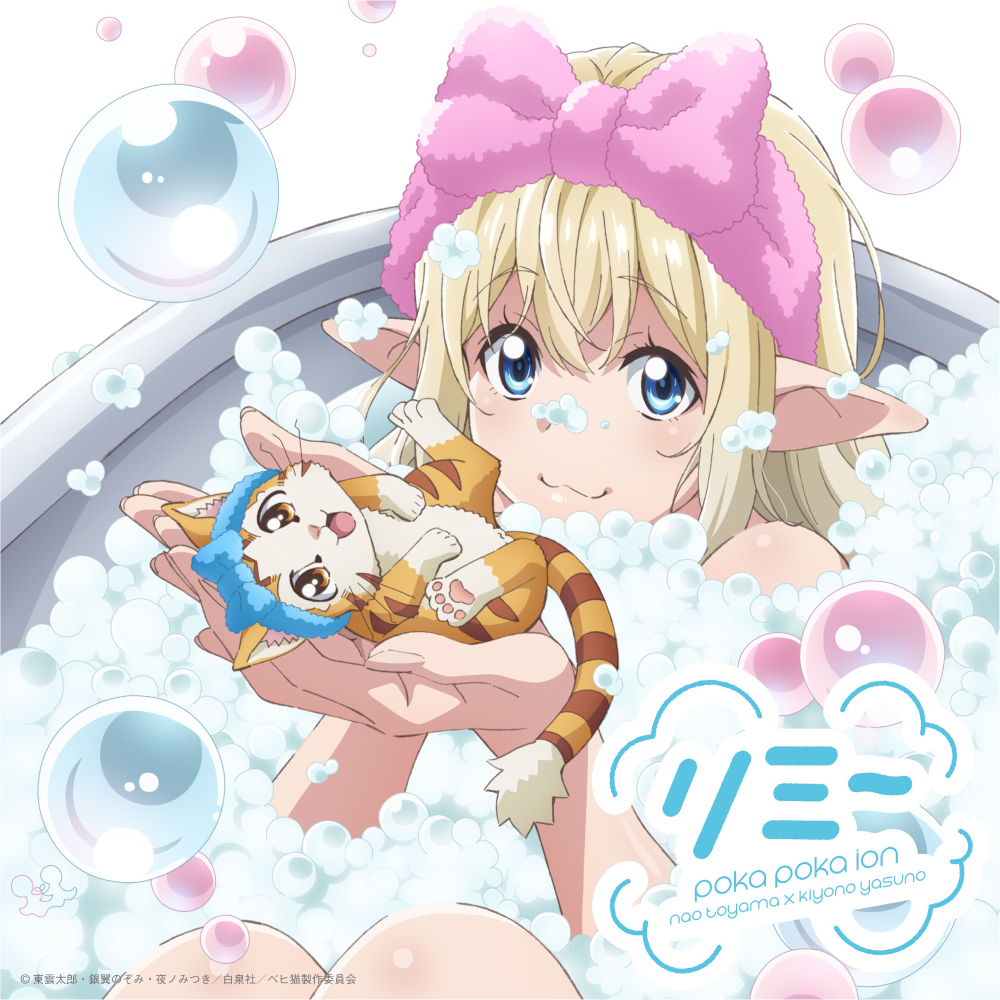 pokapoka_rimmy_anime