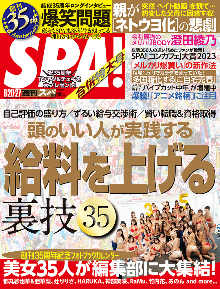 SPA表紙