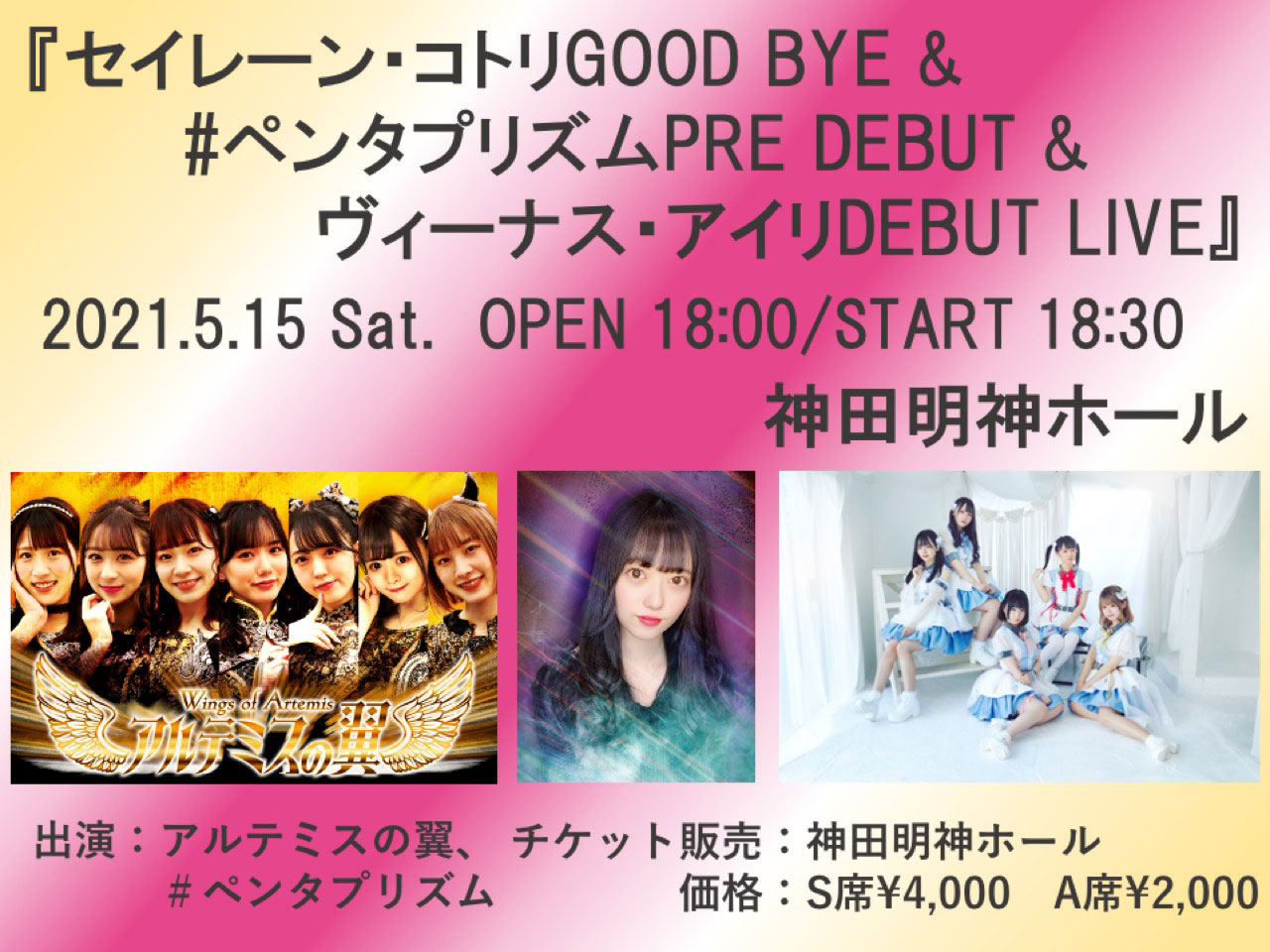 ライブ情報