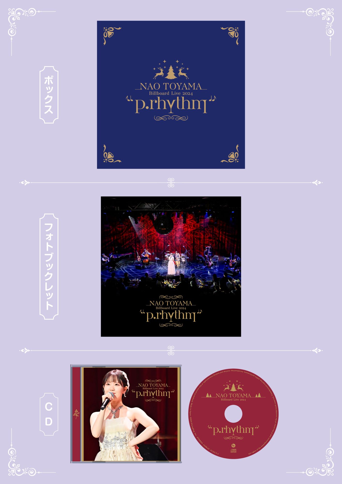 東山奈央「NAO TOYAMA Billboard Live 2024“p.rhythm”」Live CDを