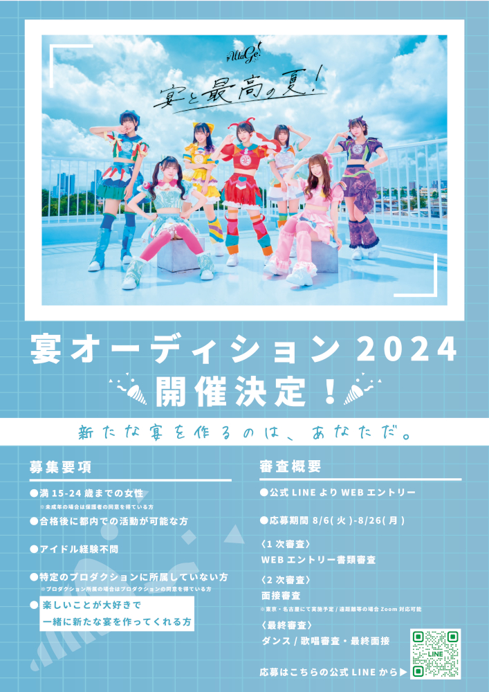 utage!