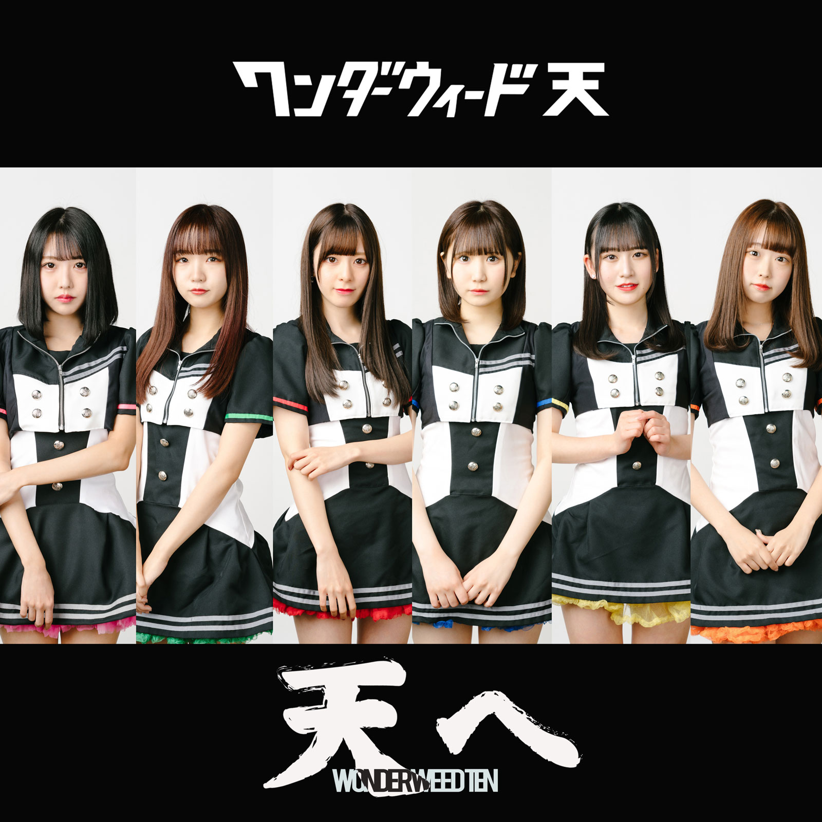 ワンダーウィード 天 1st EP「天へ」