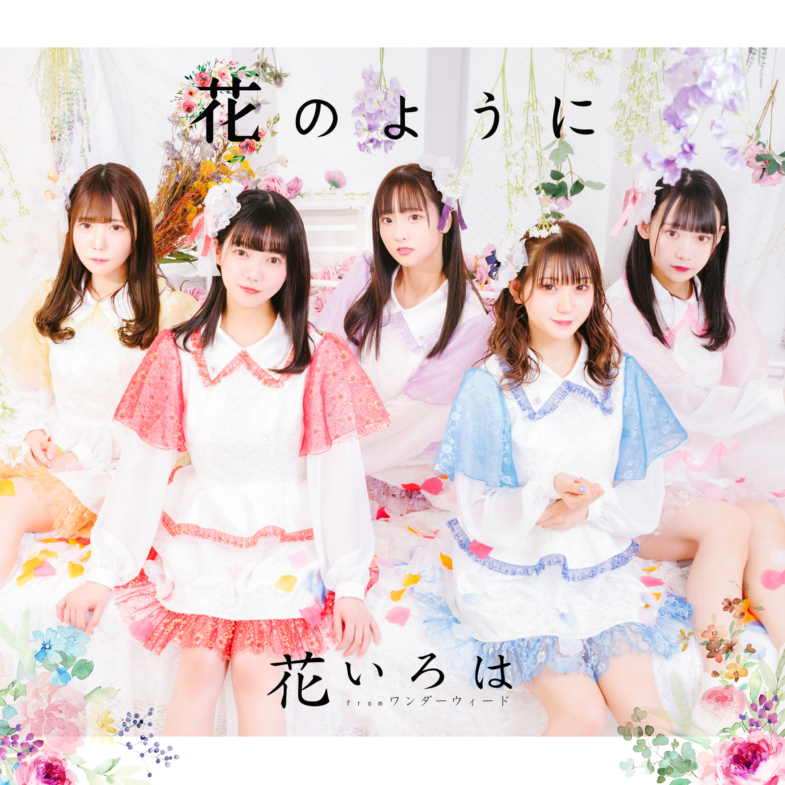 花いろは 1st EP「花のように」