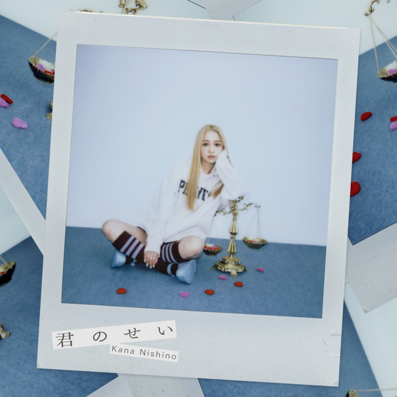 西野カナ 2月6日配信リリースの新曲「君のせい」ブロンドヘアと