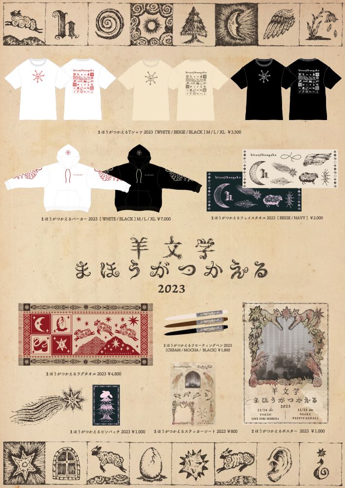 羊文学 by your side christmas 2023 Tシャツ　限定 羊文学 by your side christmas 2023 Tシャツ