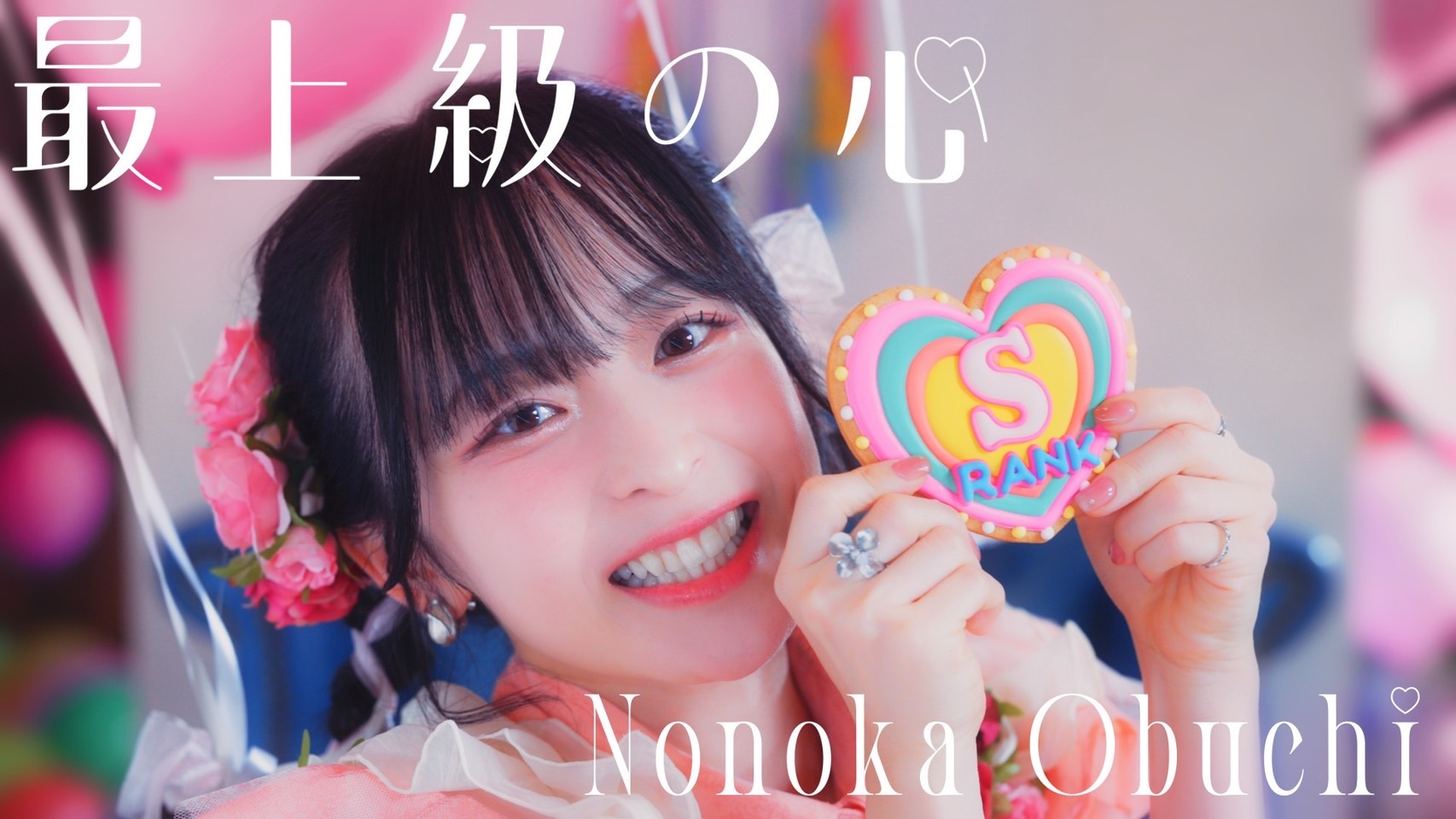 ■大渕野々花 「最上級の心」直筆サイン入り特典 CD付き＋オマケ Amazon | 最上級の心 [直筆サイン入り限定盤] [CD + フォト