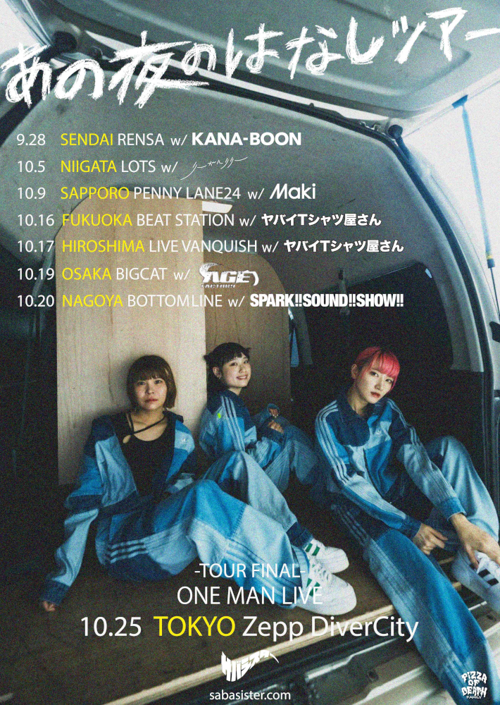 サバシスター、EPリリースツアーファイナルZepp DCワンマン即完