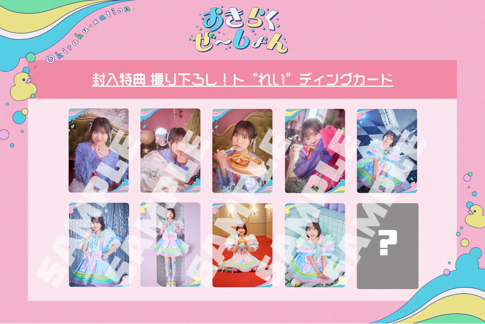 中島 怜 TVアニメ『お気楽領主の楽しい領地防衛』OPテーマ「おきらくぜ