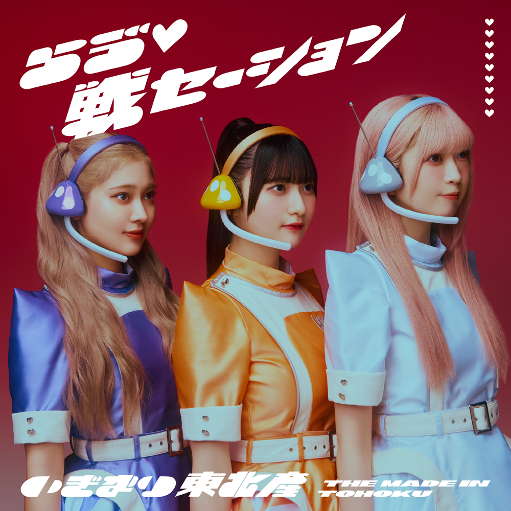 いぎなり東北産 いぎなり東北産 3rdアルバム「東北産万博」販売開始のお知らせ