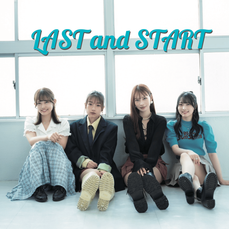 ガールズバンド「きみとバンド」ニューシングル「LAST and START」発売