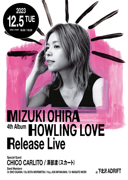 大比良瑞希、待望の4thアルバム『HOWLING LOVE』をリリース！ 12