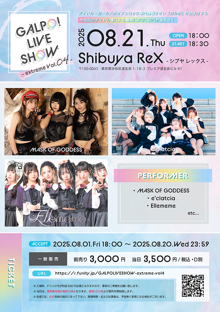 8月21日（木）渋谷REX「GALPO! LIVE SHOW -extreme Vol.4-」 - 特集