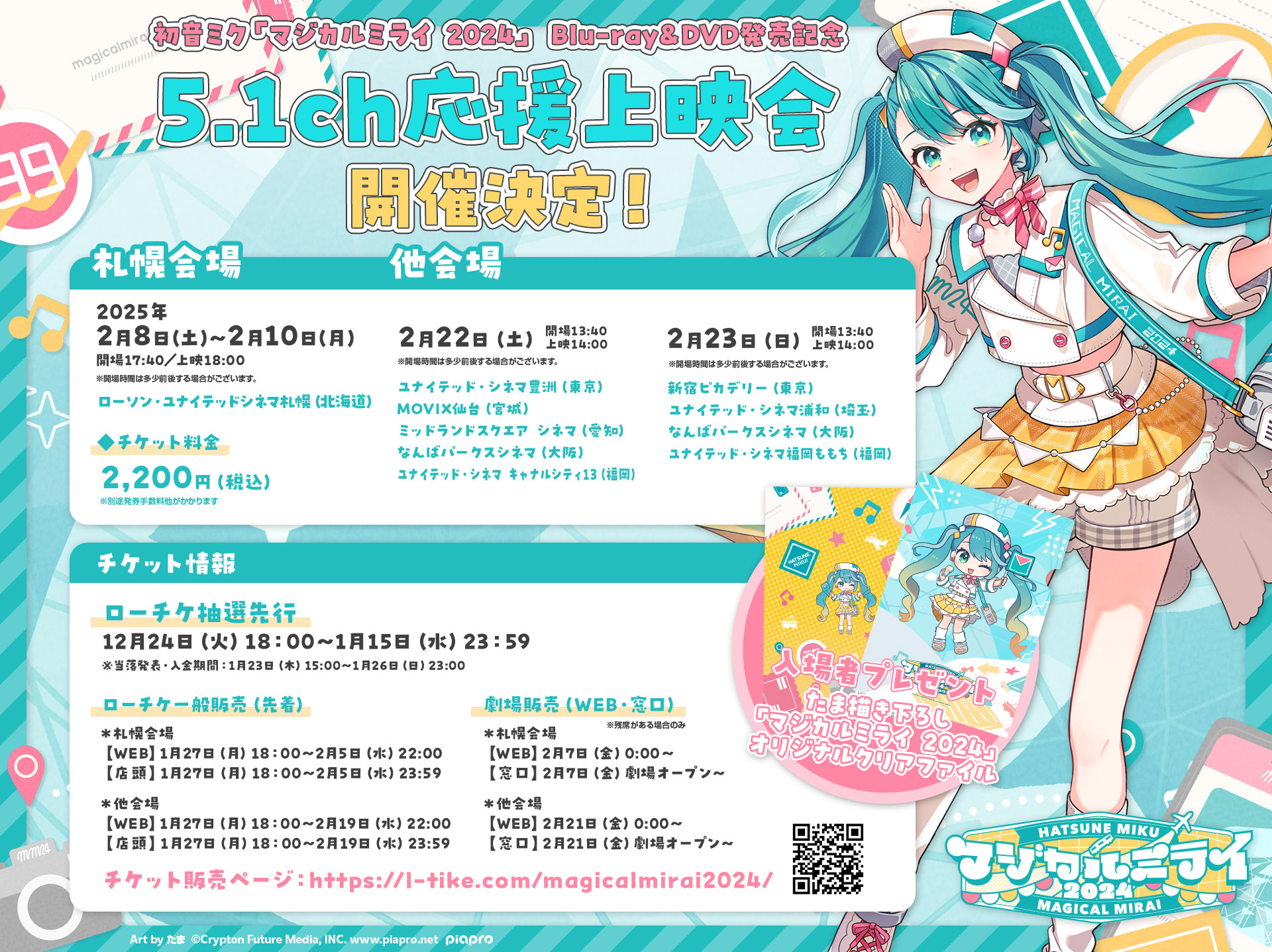 初音ミク「マジカルミライ 2024」Blu-ray＆DVDの発売を記念した5.1ch