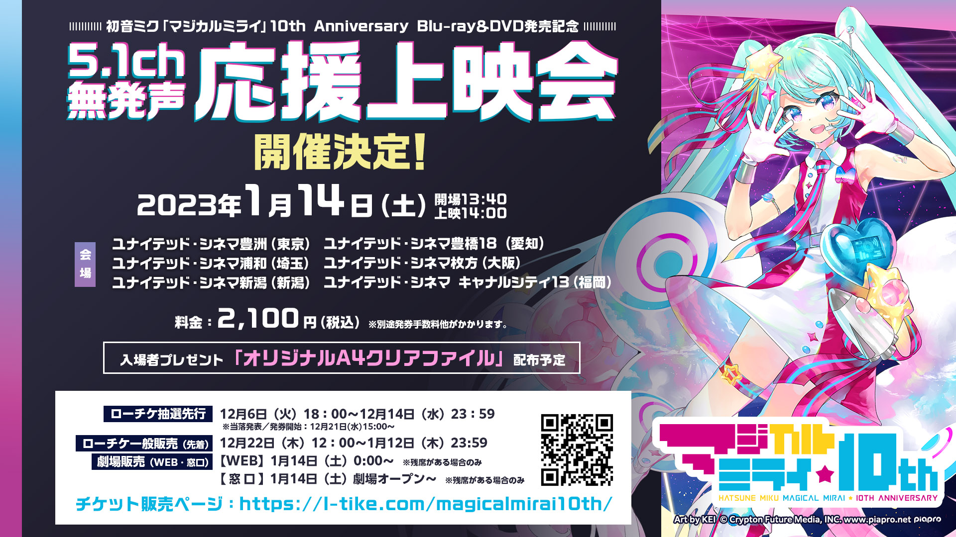 初音ミク「マジカルミライ」10th Anniversary Blu-ray＆DVDの発売を