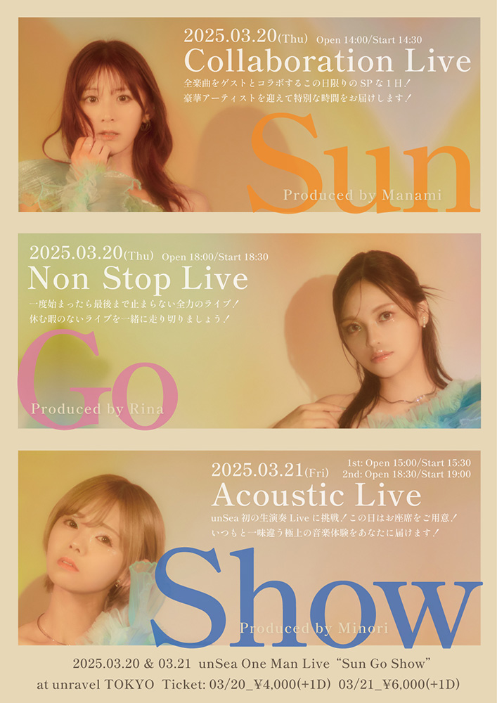 UnSeA様　ご相談ページ unSea【アンシー】3/13 Zepp Shinjuku (@unSea_0616) / X