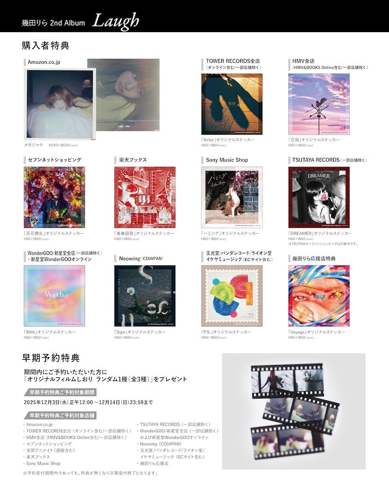 幾田りら ニューアルバム『Laugh』の収録内容を解禁！新曲3曲に加え