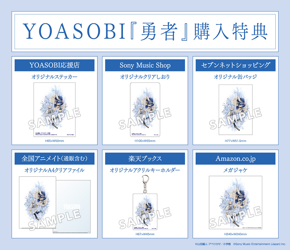 YOASOBI TVアニメ『葬送のフリーレン』オープニングテーマ「勇者」CDが