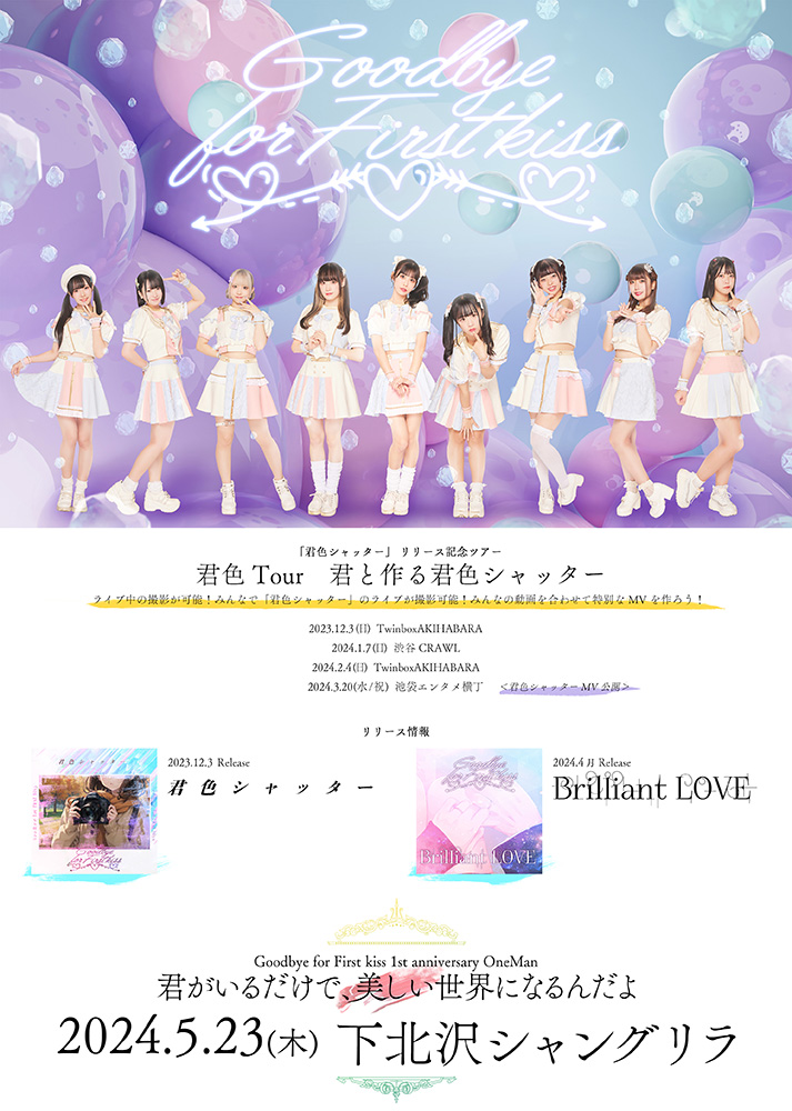 王道アイドル「ストキス」がツアーと周年記念ワンマンを発表