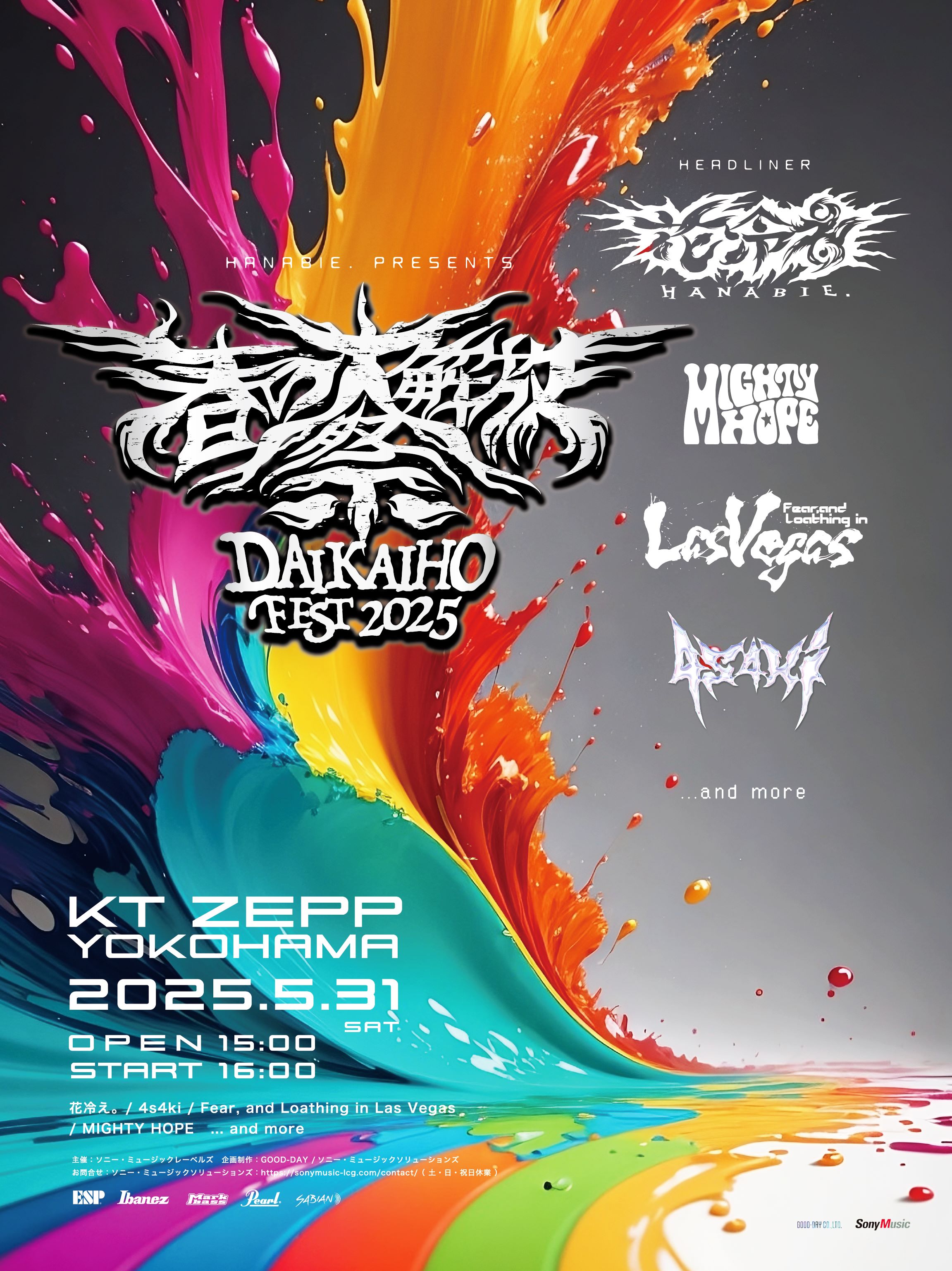 花冷え。、毎年恒例のイベント「春の大解放祭」の第一弾ラインナップを