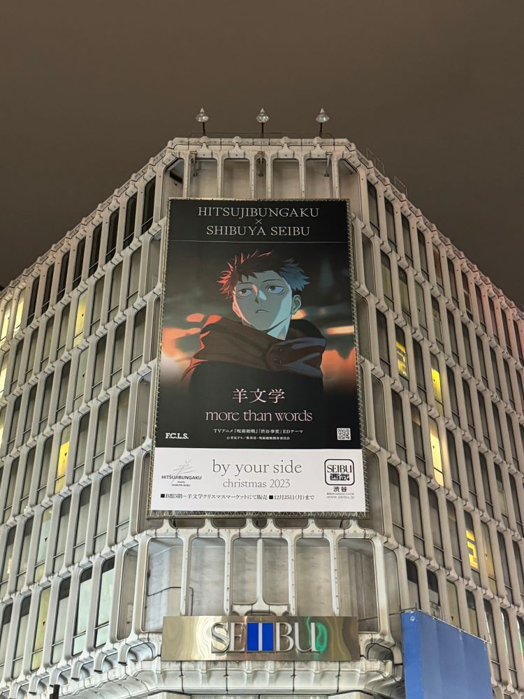 羊文学からのクリスマスプレゼント！“羊文学クリスマススタンプラリー